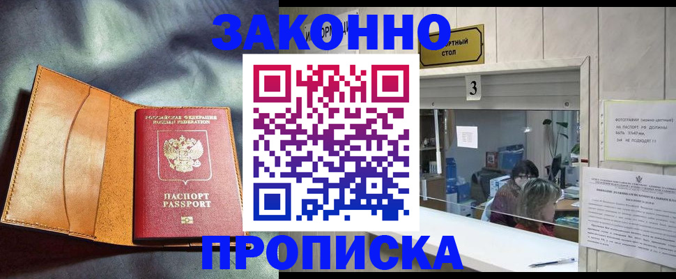 прописка законно в Пермской области