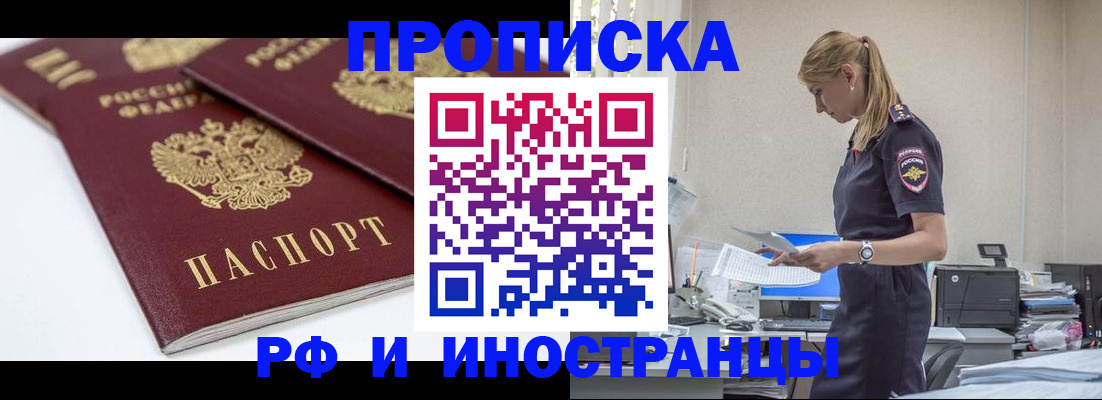 купить прописку в Пермской области
